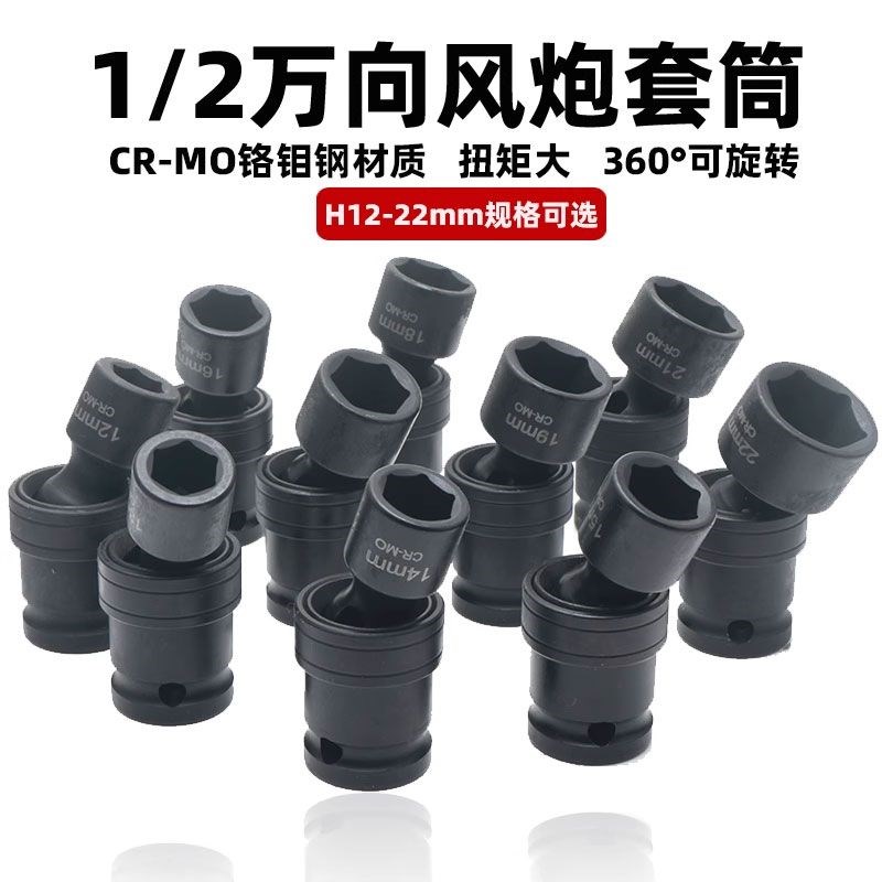 电动扳手万向套筒光伏电站套筒接头风炮万向转N向头360活动套筒