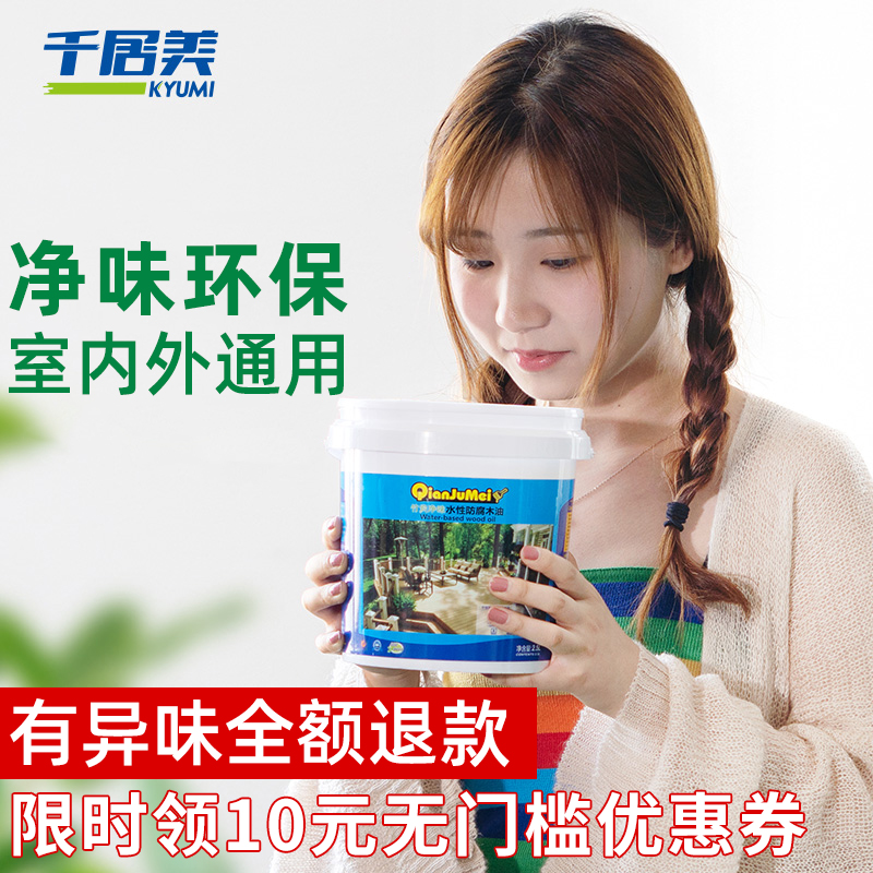 防腐木油户外木器清漆防水防霉实木透F明水性木蜡油室内家具地板