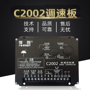 原装 上海孚创柴油发电机组调速板C2002转速控制器C2003电子调速器