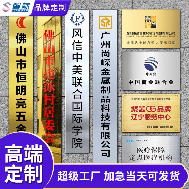 不锈钢公司门牌工厂挂牌金属广告铭牌标识铜牌钛金腐蚀牌牌匾招牌