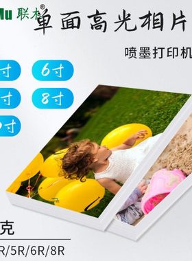单面高光相片纸200克3.4.5.6.8R230g5.6.7.8.10寸喷墨打印照片纸