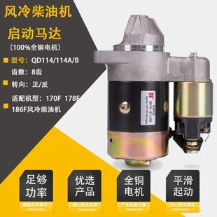 12V风冷柴油发电机微耕机起动马达170F178F186F QD114A单缸启动器