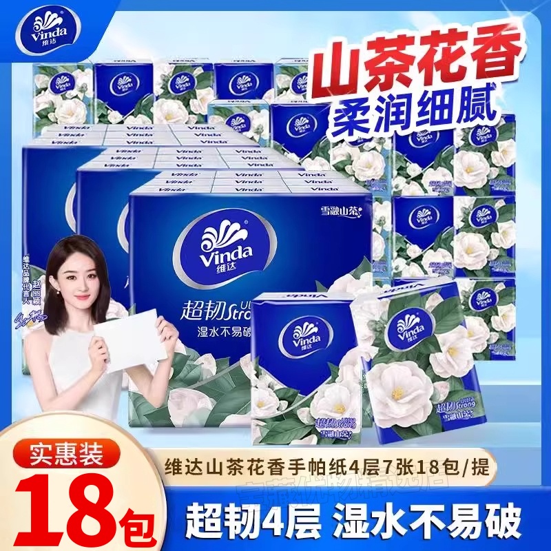 维达山茶花四层手帕纸巾随身携带