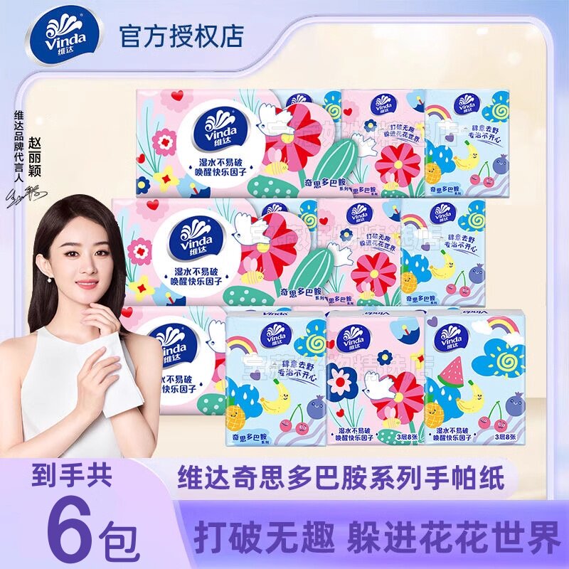 维达手帕纸餐巾纸可爱卫生纸随身装面纸巾小包便携式超实惠装,洗护清洁剂/卫生巾/纸/香薰,家用擦手纸,淘宝优惠券,粉丝福利购,淘宝优惠卷