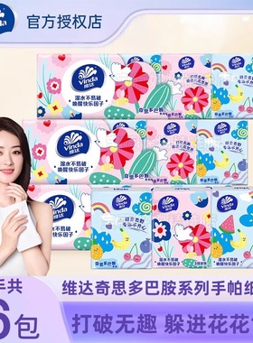 维达手帕纸餐巾纸可爱卫生纸随身装面纸巾小包便携式超实惠装