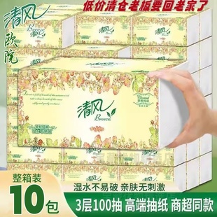 清风欧式 典雅纸间浪漫柔软亲肤欧院抽纸巾清仓批发大包厚实通用纸