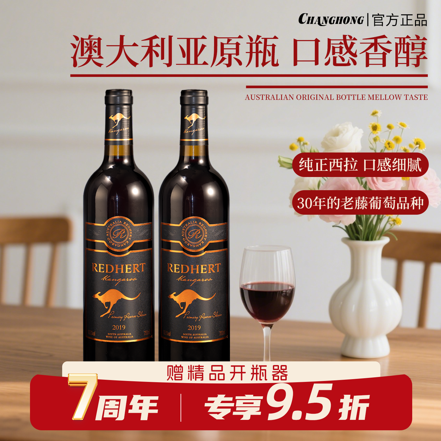 畅虹西拉袋鼠红酒礼盒装澳洲进口干红葡萄酒中秋送礼35年老藤葡萄