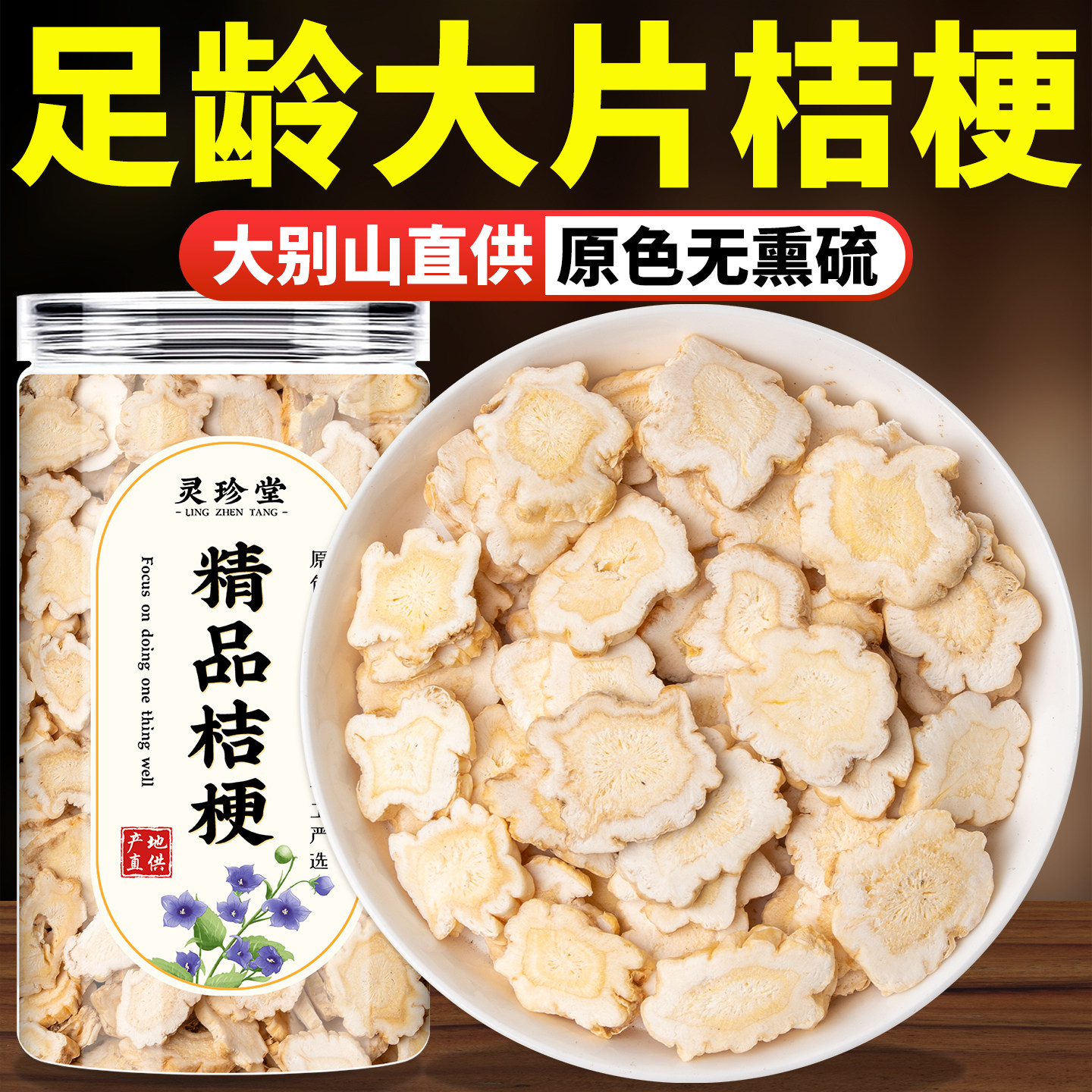 桔梗中药材正品官方旗舰店500g桔梗片桔梗干打粉搭配麦冬甘草泡茶