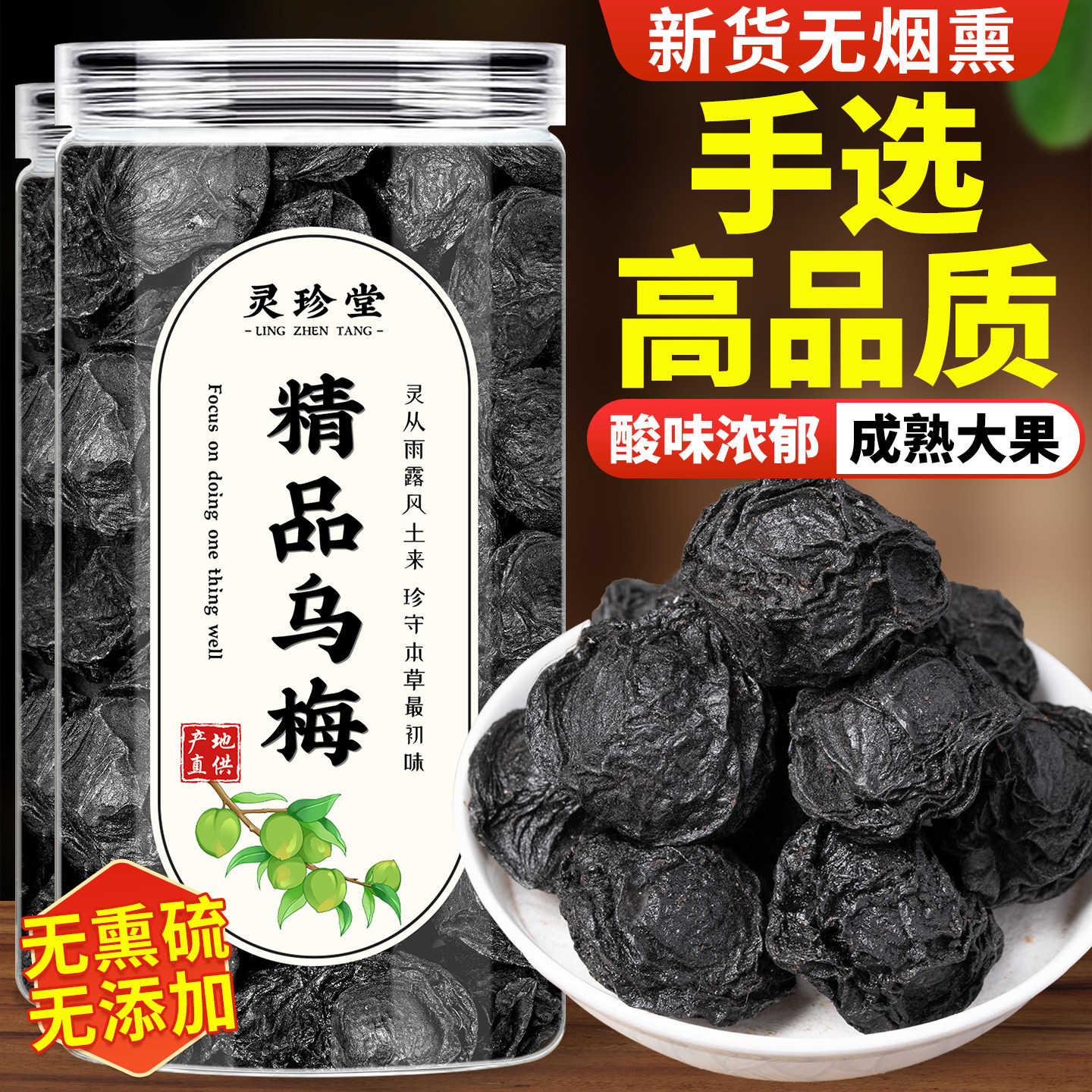 乌梅中药材正品官方旗舰店药用乌梅干非烟熏乌梅泡水茶酸梅汤专用