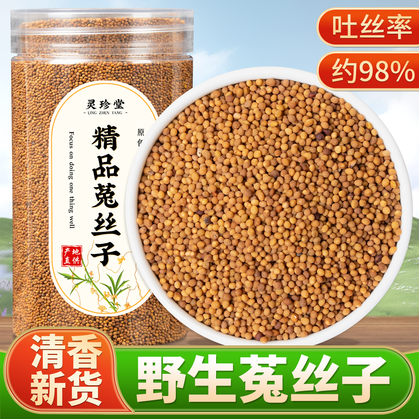 内蒙野生菟丝子中药材正品新货