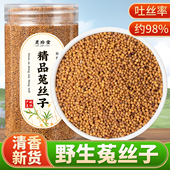 菟丝子中药材正品 泡水喝沙苑子五味子枸杞茶 旗舰店野生兔丝子男士