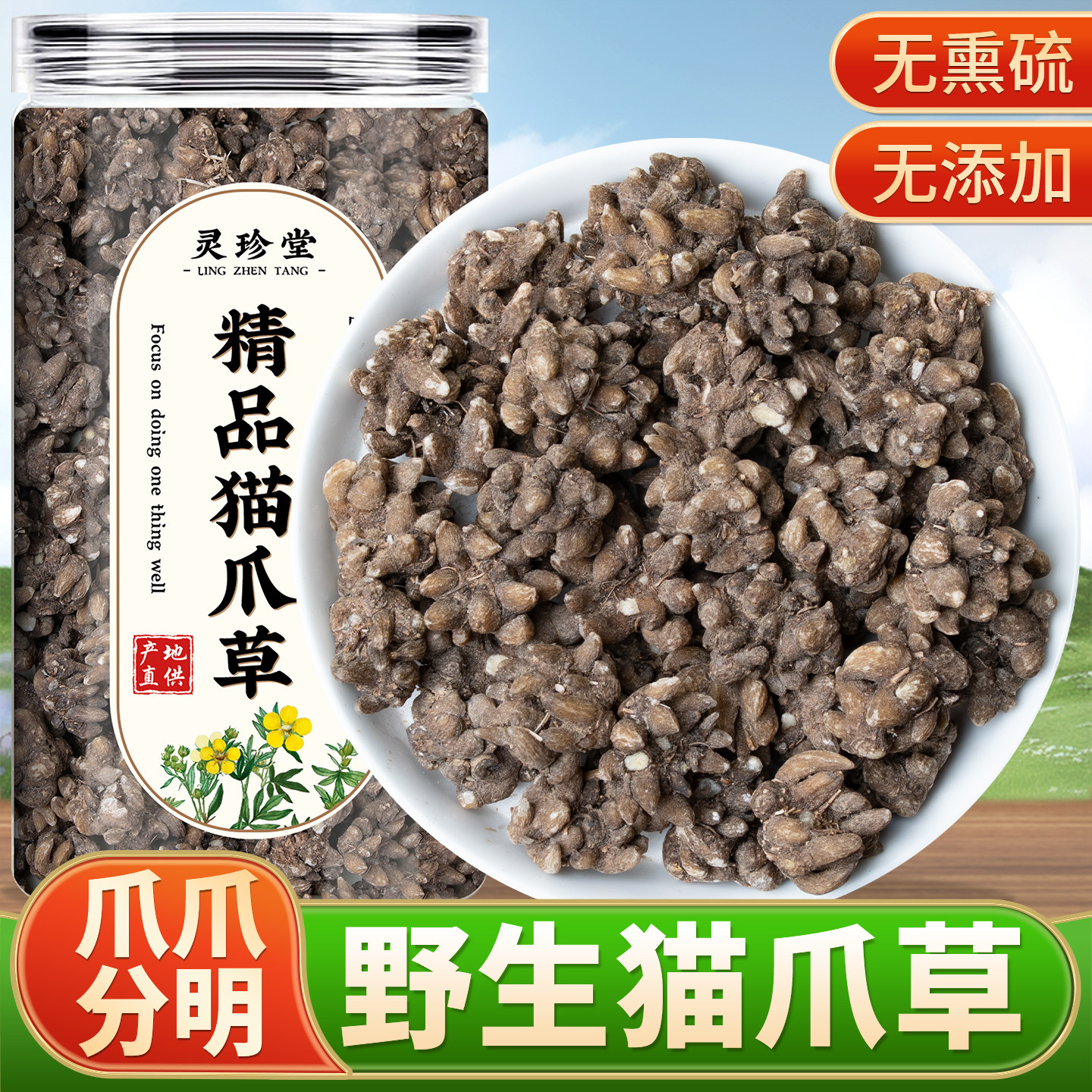 猫爪草中药材正品官方旗舰店野生猫爪草猫抓草水洗新货猫爪草泡茶