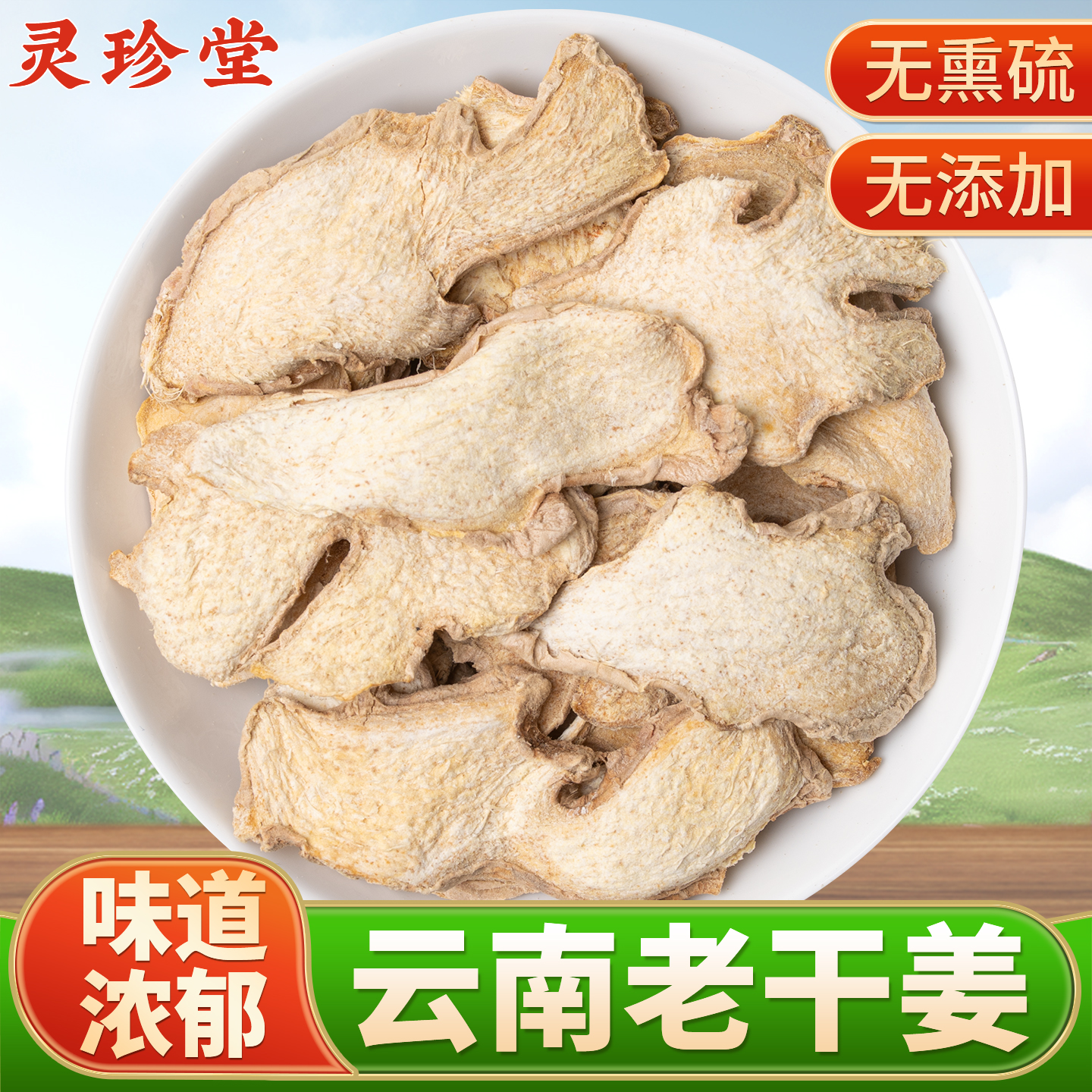干姜中药材官方旗舰店老干姜片