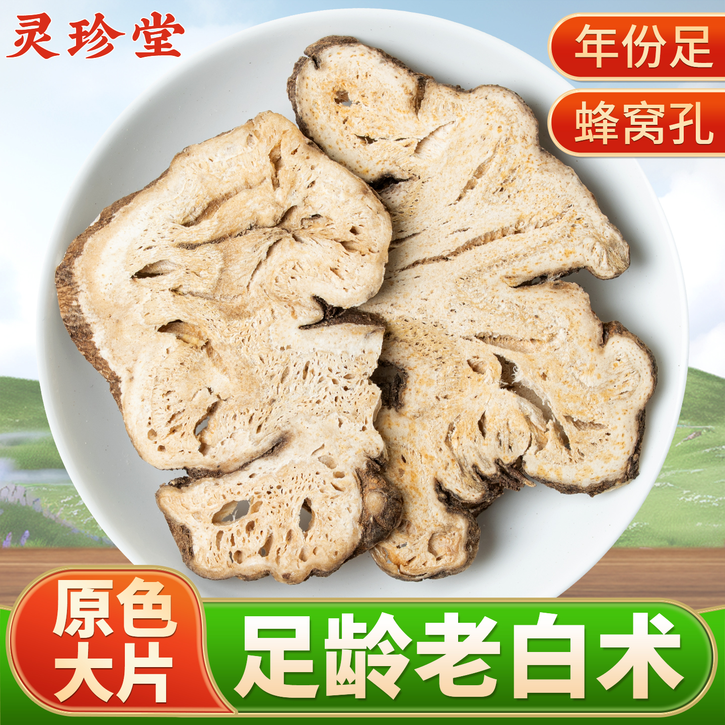 浙江白术中药材产地直供足龄大片