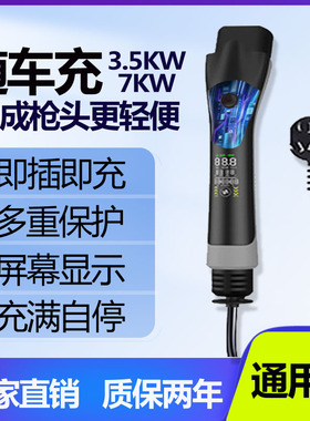 专用于丰田铂智4X充电枪新能源电动汽车充电枪便携随车充16A32A