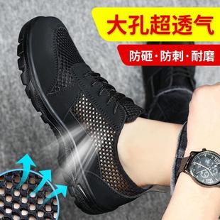 轻便防臭老保工作安全鞋 劳保鞋 透气防砸防刺穿带钢板四季 男款 夏季