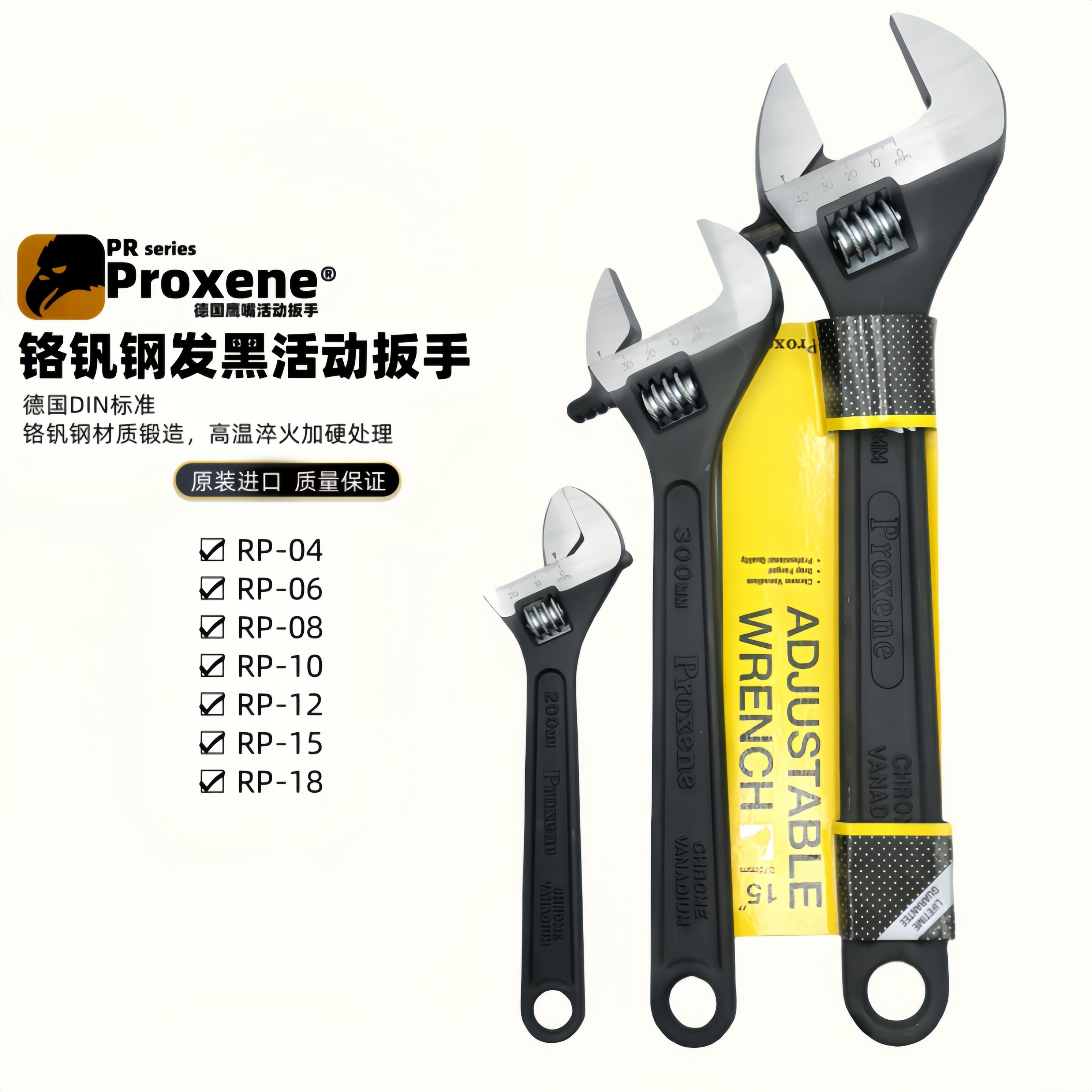 德国PROXENE鹰嘴进口活动扳手黑色铬钒钢PR-4 6 8 10 12 15 18寸