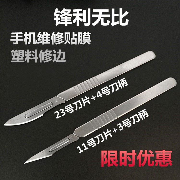 不锈钢手术刀4号刀柄 23号刀片刻刀手机贴膜考古文物修复工具
