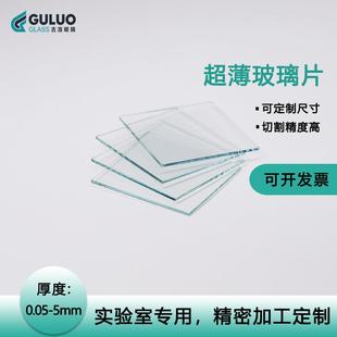 可定尺寸 100片 盒载玻片 开票 包邮 实验室钠钙玻璃片 1mm