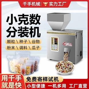 机五谷杂粮大米瓜子枸杞红茶绿茶调料咖啡智能灌装 小型粉末分装 机