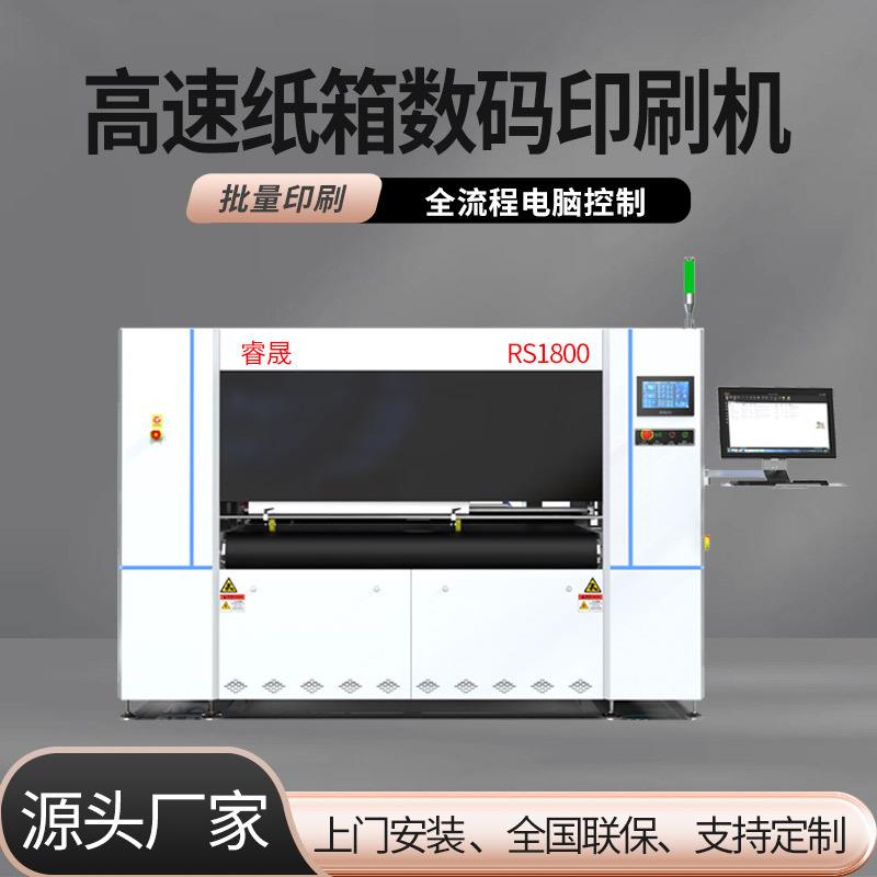 工业级数码纸箱印刷机高精度彩印设备大幅面纸箱数字印刷机