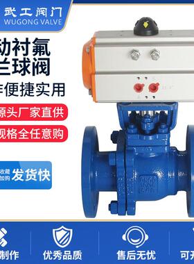 气动衬氟法兰蝶阀Q641F46-16C法兰式气动铸钢衬氟球阀耐酸球阀