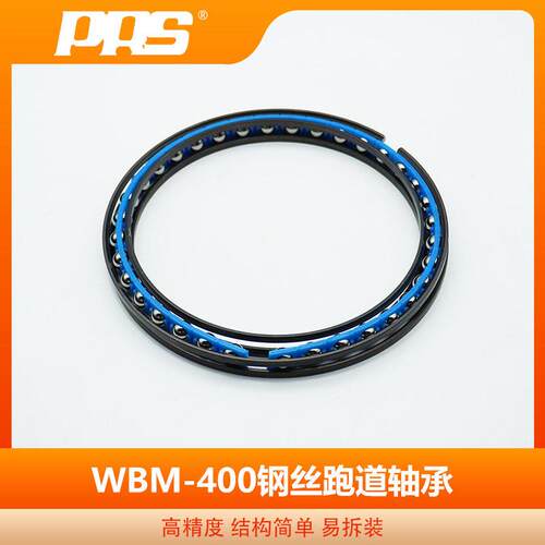 WBM400异形钢丝四点球结构钢丝跑道轴承精度易拆装