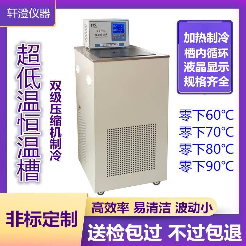 高精度-20度DC2006低温恒温槽低温恒温水浴槽