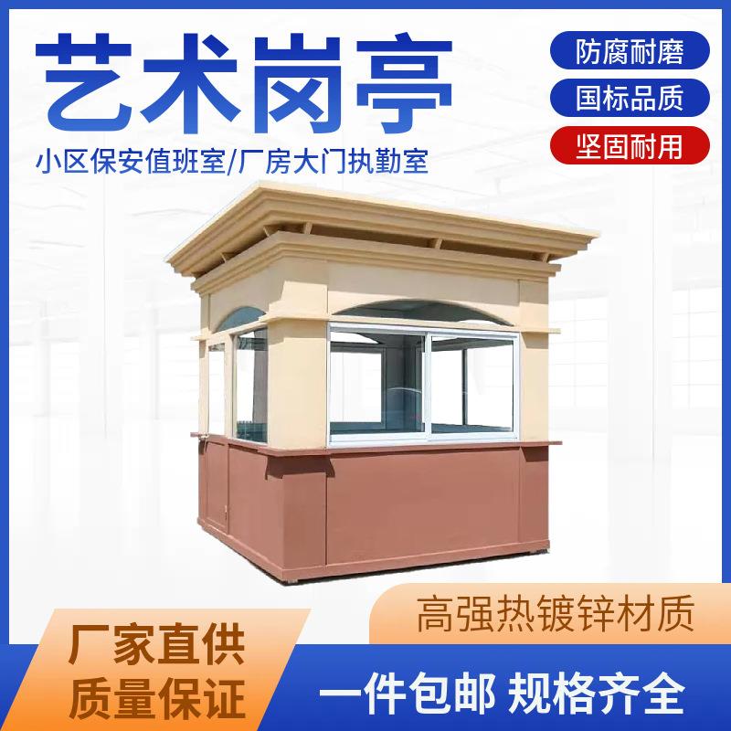 不锈钢岗亭定做收费岗亭高速公路执勤亭红蓝岗亭厂家可移动别墅