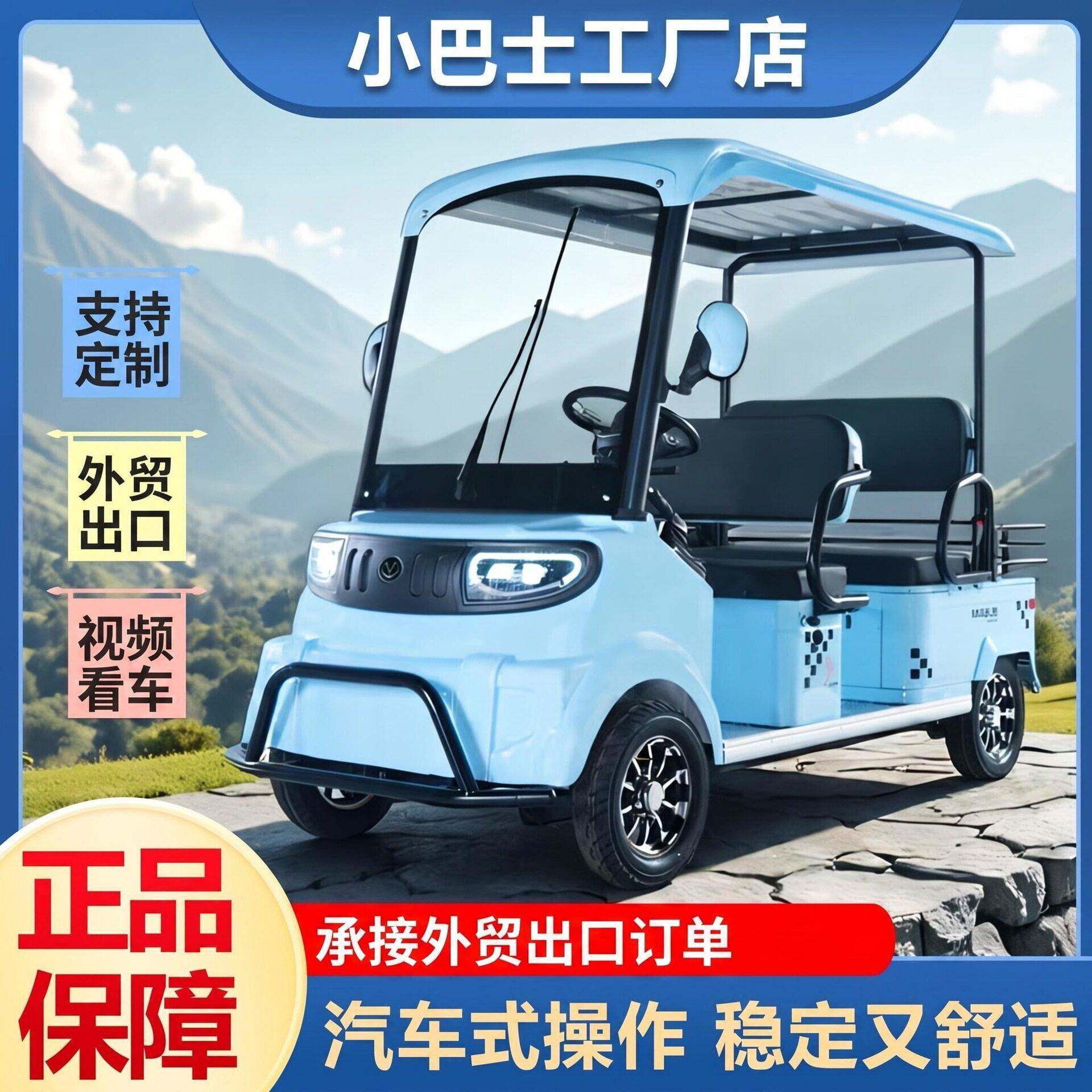 新款4座带棚电动4轮车景区观光物业巡逻家用步电车带棚电动车