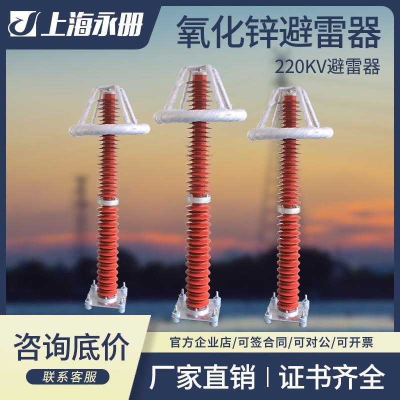 氧化锌避雷器YH10WZ-192/500电站型YH10WZ-200/520复合硅胶220KV
