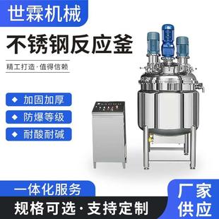 多功能真空化工反应罐不锈钢反应釜发酵配料加厚容器电加热搅拌罐