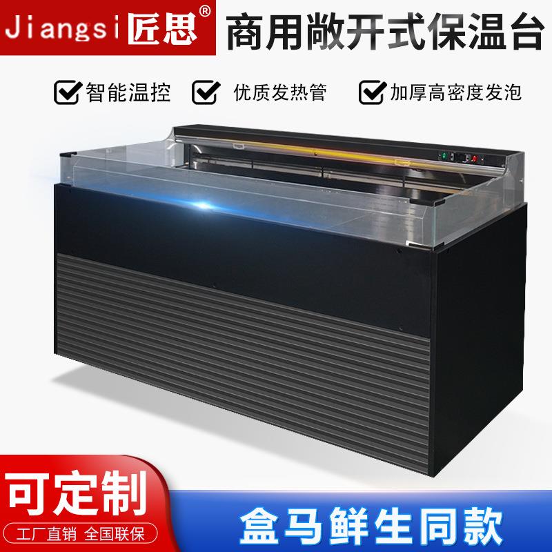 敞开式保温台工厂定制商用冷柜冰箱来图来样贴牌出口批量定制
