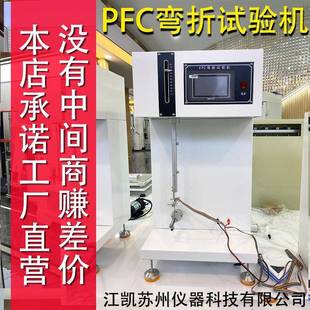 FPC耐弯折试验机程控测手机电脑FPC软板复合材料疲劳耐折度测定仪