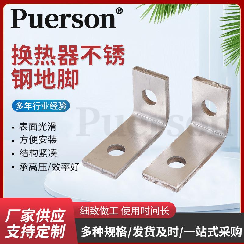 换热器不锈钢地脚方便安装承高压多规格直角固定支架五金连接配件