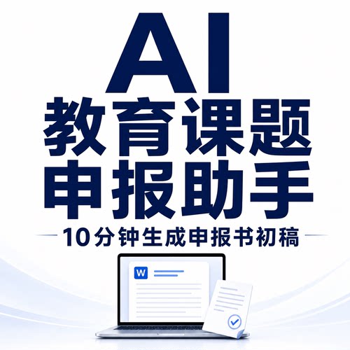 AI辅助写课题工具，支持联网资料与Word导出