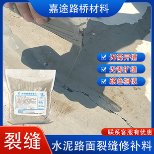 新修混凝土水泥路面裂缝修补剂地面空鼓裂纹补缝修补料修补剂