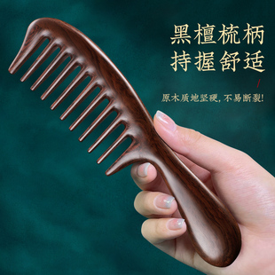 檀木梳子女士长发天然黑檀大齿防家用脱发静电卷发头皮按摩梳