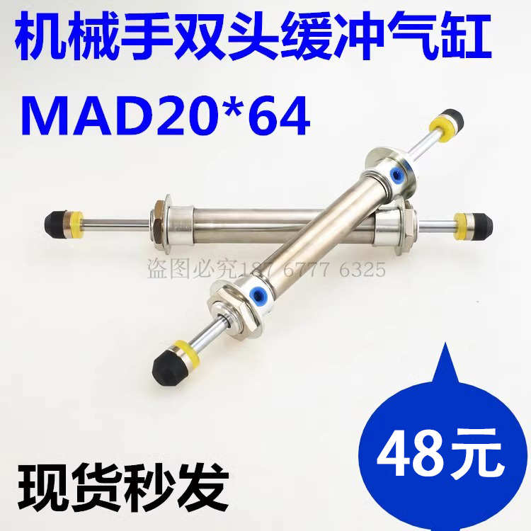 机械手缓冲器双头上下气缸MAD206470ACD2050W防坠防落单作用