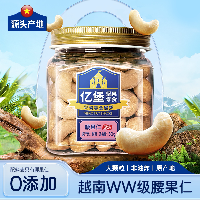 【联名款】原味罐装腰果孕妇健康休闲坚果零食礼品特产