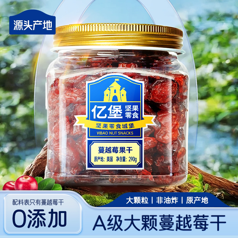 【联名款】罐装大颗粒蔓越莓干果干孕妇健康休闲坚果零食