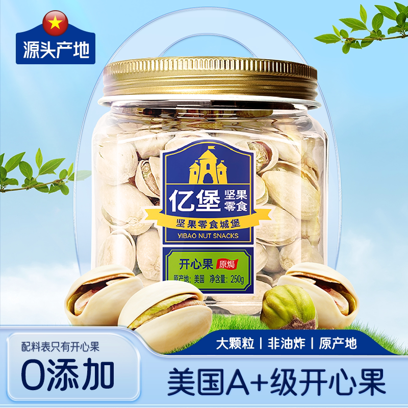 【联名款】原味罐装开心果孕妇健康休闲坚果零食礼品特产
