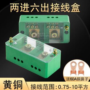 单相二进六出电线分线盒接线端子盒接线端子排家用表箱接盒2进6出