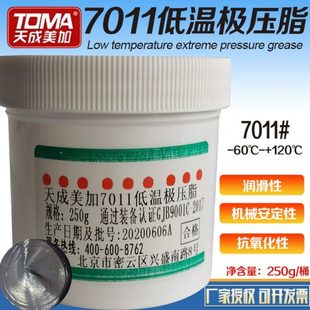 桶 天成美加7011低温极压脂 60℃ 120度 250g