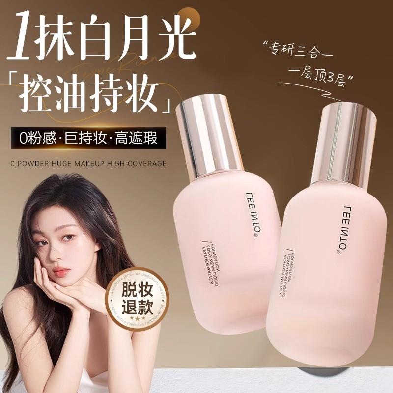 粉底液女持久遮瑕轻薄自然控油抗氧化不脱妆干混油皮专用官方正品