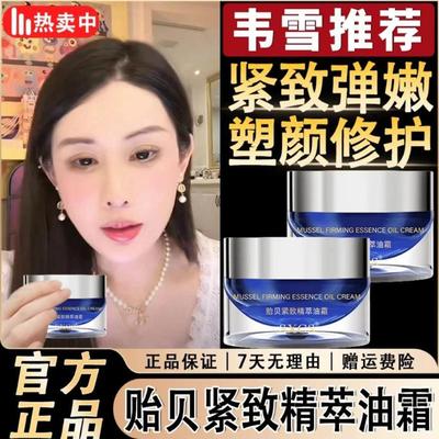 【韦雪专属】OUR贻贝紧致LAB精萃油霜保湿抗老紧致修护面霜轮廓霜