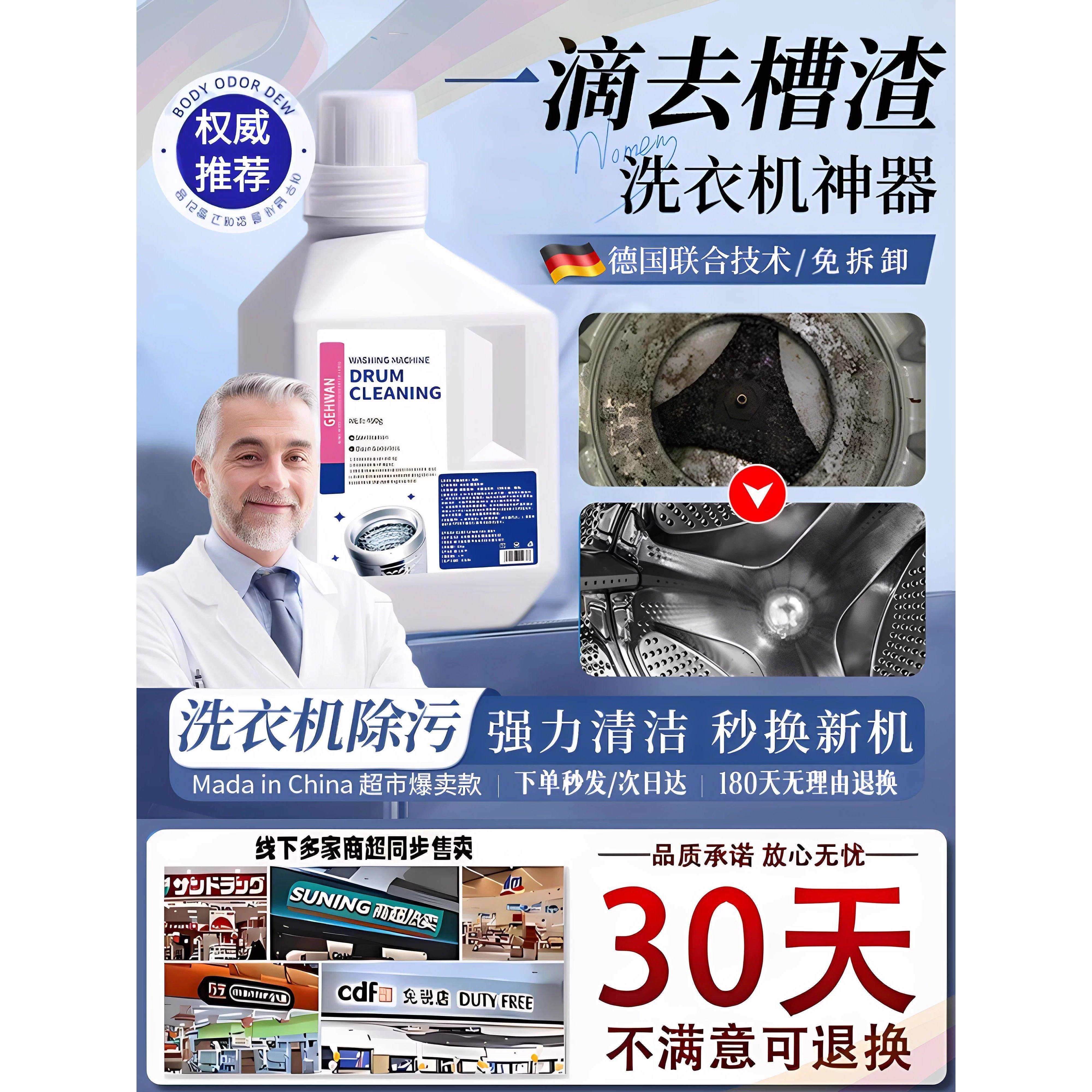【全新升级款】德国洗衣机清洗剂~十年污垢一泡净!穿衣更安心Y1