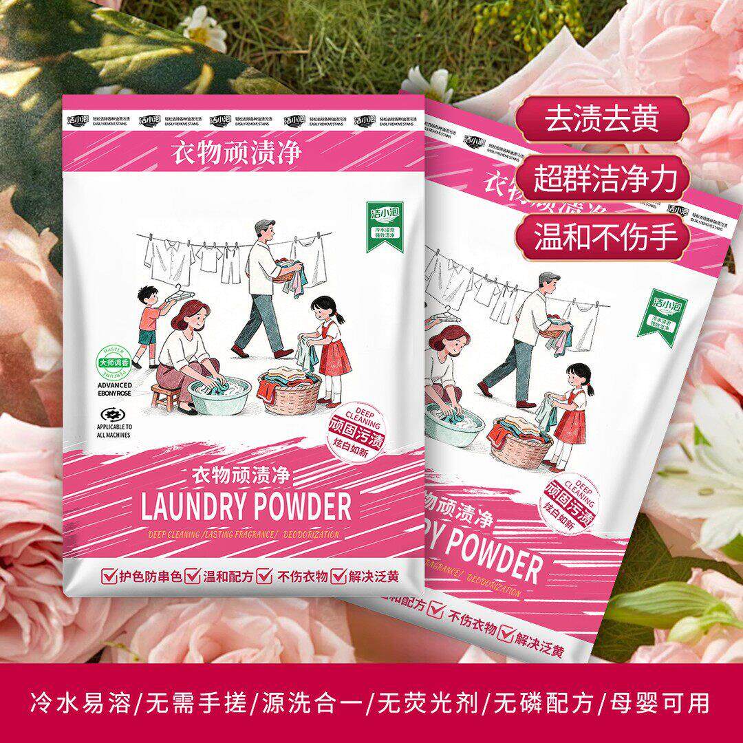 顽渍净洗衣粉酵素超强去污去渍护色深层清洁无磷温和ZX