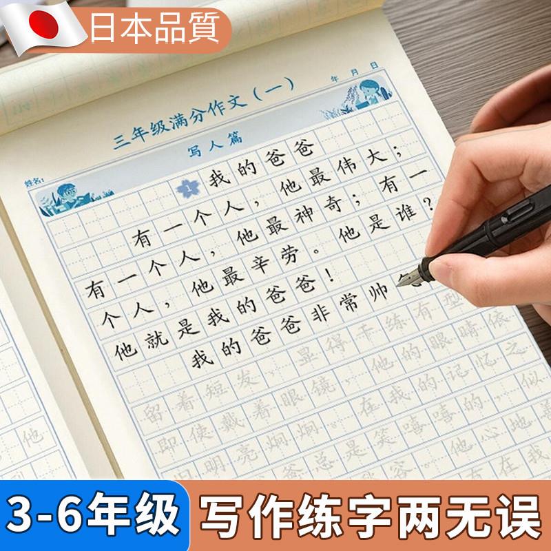 小学生专用练字帖3-6年级同步作文练字优美句子积累大全暑期训练