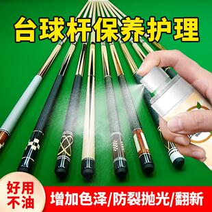 台球杆专用保养油桌球杆擦杆油滋润防裂大头杆前肢清洁铜箍抛光蜡